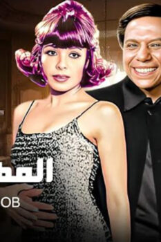 مشاهدة فيلم المهم الحب (1974) HD