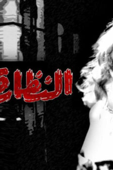 مشاهدة فيلم النظارة السوداء (1963) HD