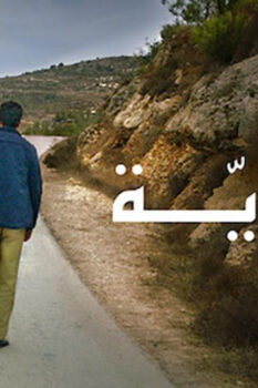 مشاهدة فيلم الهدية (2020) HD