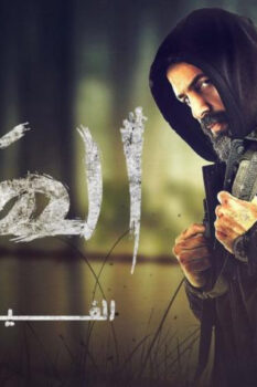 مشاهدة فيلم الهيبة (2022) HD