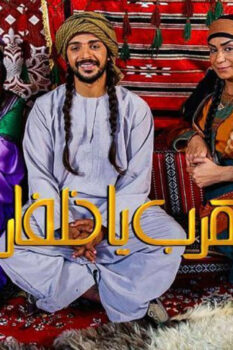 مشاهدة فيلم اهرب يا خلفان (2020) HD