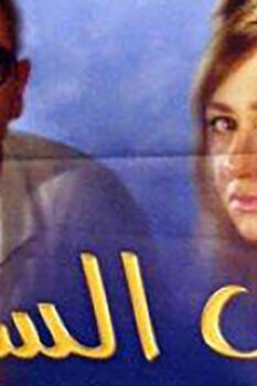 مشاهدة فيلم بحب السيما (2004) HD