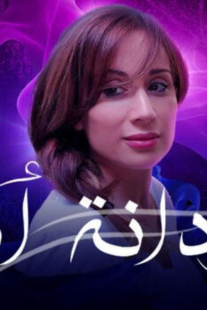 مشاهدة فيلم بردانة أنا (2019) HD
