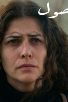 مشاهدة فيلم بعلم الوصول (2019) HD