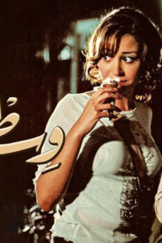 مشاهدة فيلم بنات وسط البلد (2005) HD