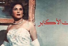 مشاهدة فيلم بنت الأكابر (1953) HD