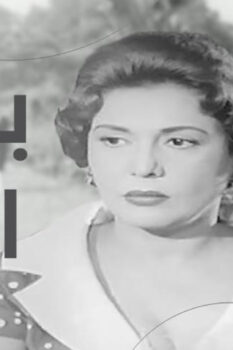 مشاهدة فيلم بياعة الورد (1959) HD
