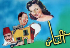 مشاهدة فيلم بيت النتاش (1952) HD