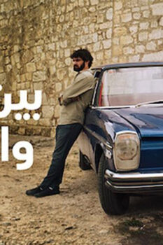 مشاهدة فيلم بين الجنة والأرض (2019) HD