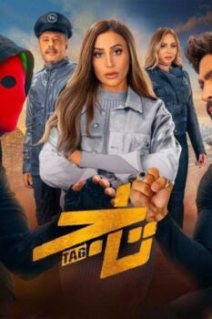 مشاهدة فيلم تاج (2023) HD