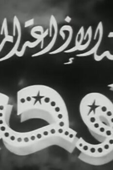 مشاهدة فيلم توحة (1958) HD