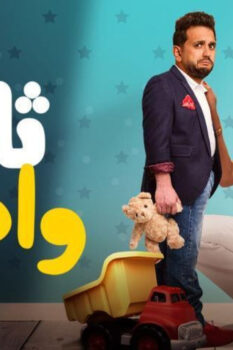 مشاهدة فيلم ثانية واحدة (2021) HD
