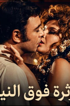 مشاهدة فيلم ثرثرة فوق النيل (1971) HD