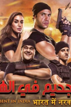 مسلسل جحيم في الهند (2016)