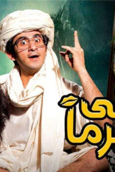 مشاهدة فيلم جعلتني مجرماً (2006) HD