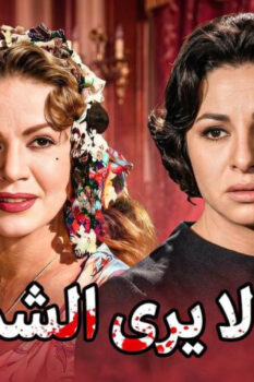 مشاهدة فيلم حب لا يرى الشمس (1980) HD