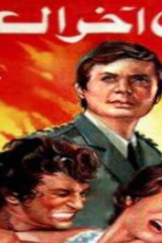 مشاهدة فيلم حتى آخر العمر (1975) HD