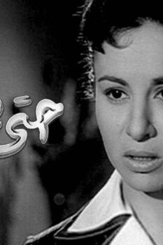 مشاهدة فيلم حتى نلتقي (1958) HD