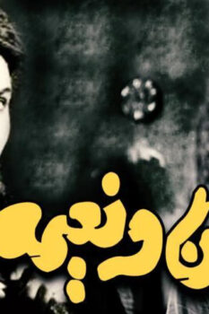 مشاهدة فيلم حسن ونعيمة (1959) HD