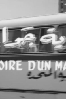 مشاهدة فيلم حكاية جواز (1964) HD