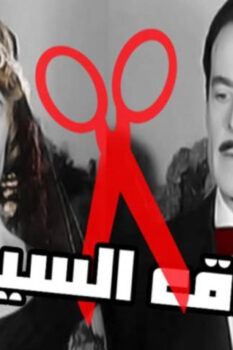 مشاهدة فيلم حلاق السيدات (1960) HD