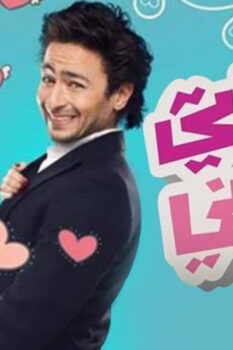 مشاهدة فيلم حماتي بتحبني (2014) HD