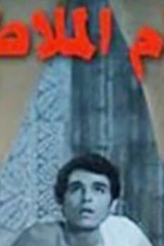 مشاهدة فيلم حمام الملاطيلي (1973) HD