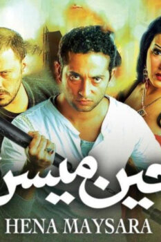 مشاهدة فيلم حين ميسرة (2007) HD