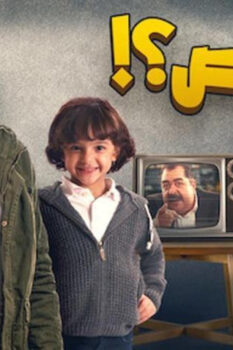 مشاهدة فيلم خلاويص (2018) HD
