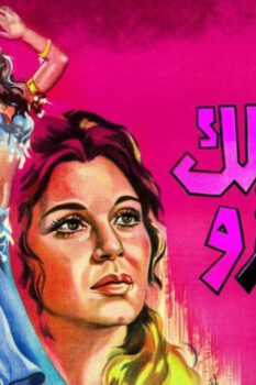 مشاهدة فيلم خلي بالك من زوزو (1972) HD