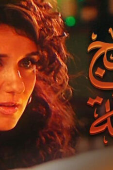مشاهدة فيلم خليج نعمة (2007) HD