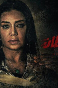 مشاهدة فيلم دماغ شيطان (2020) HD