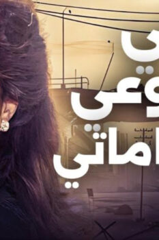 مشاهدة فيلم دمي ودموعي وابتسامتي (1973) HD