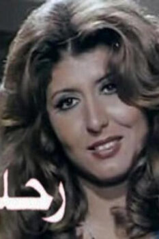 مشاهدة فيلم رحلة الأيام (1976) HD