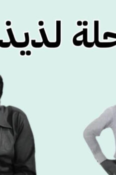 مشاهدة فيلم رحلة لذيذة (1971) HD