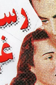 مشاهدة فيلم رسالة غرام (1954) HD