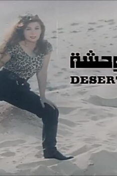 مشاهدة فيلم رغبة متوحشة (1991) HD