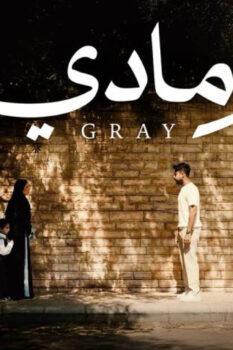 مشاهدة فيلم رمادي (2026) HD
