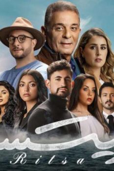 مشاهدة فيلم ريتسا (2021) HD