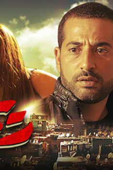 مشاهدة فيلم ريجاتا (2015) HD