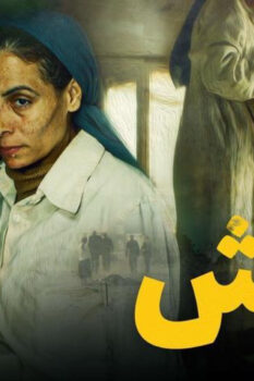 مشاهدة فيلم ريش (2021) HD