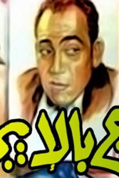 مشاهدة فيلم زوج بالإيجار (1961) HD