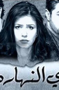 مشاهدة فيلم زي النهاردة (2008) HD
