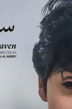 مشاهدة فيلم ساير الجنة (2015) HD