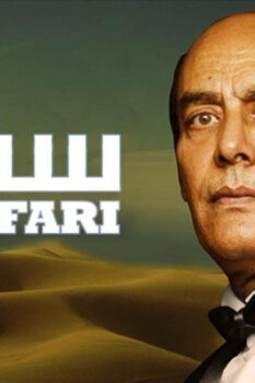 مشاهدة فيلم سفاري (2010) HD
