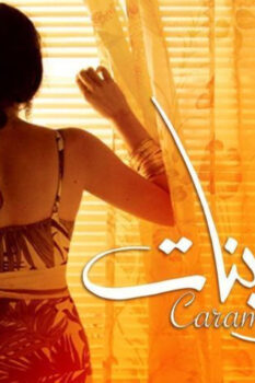 مشاهدة فيلم سكر بنات (2007) HD