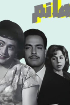 مشاهدة فيلم سكر هانم (1960) HD