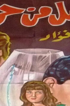 مشاهدة فيلم سلاسل من حرير (1962) HD