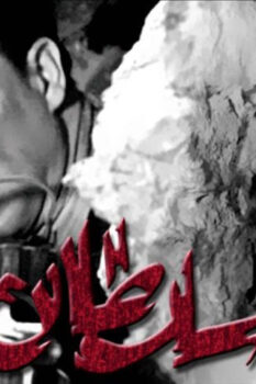 مشاهدة فيلم سلطان (1958) HD