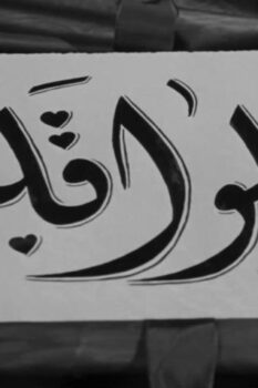 مشاهدة فيلم سلوا قلبي (1952) HD